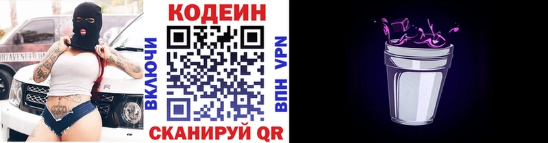 Кодеин напиток Lean (лин)  гидра ссылки  Когалым  купить наркоту 